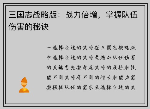 三国志战略版：战力倍增，掌握队伍伤害的秘诀
